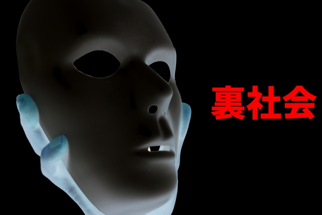 闇金融はヤバイ裏社会。柏崎市の弁護士や司法書士への無料相談に一歩踏み出す