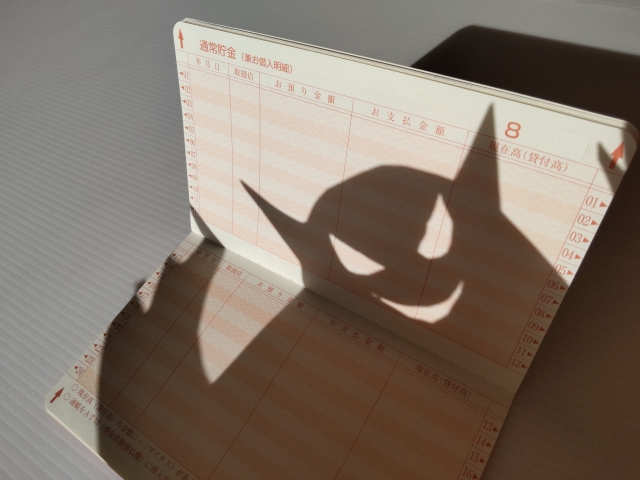 ヤミ金業者はあなたの通帳を狙っている。柏崎市で闇金問題の無料相談は電話でできる